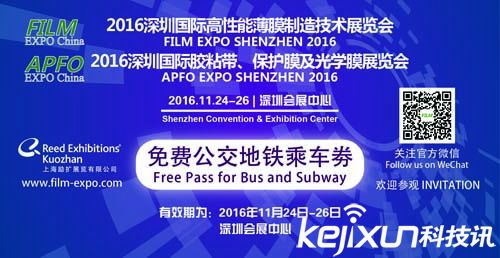 2016深圳FILM & APFO展觀展預登記正式啟動(圖4) \