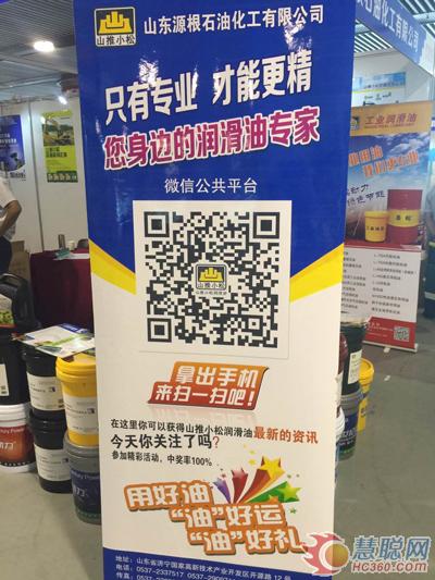 山東源根石化盛裝亮相中國國際礦業(yè)裝備與技術(shù)展覽會(huì)