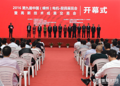 億田集成灶引領(lǐng)第九屆中國(嵊州)電機·廚具展覽會