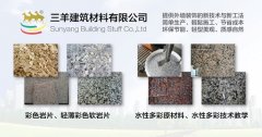 三羊建材即將亮相2016國(guó)際涂料展