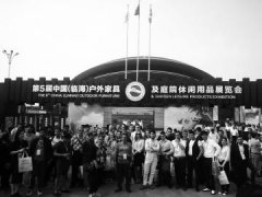 中國(guó)(臨海)戶(hù)外家具及庭院休閑用品展覽會(huì)舉行