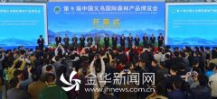 第9屆中國(guó)義烏國(guó)際森林產(chǎn)品博覽會(huì)開(kāi)幕