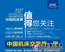 CME中國(guó)機(jī)床展正經(jīng)歷一場(chǎng)前所未有的概念革新