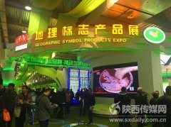 農(nóng)高會地理標(biāo)志產(chǎn)品展打響特色農(nóng)業(yè)品牌
